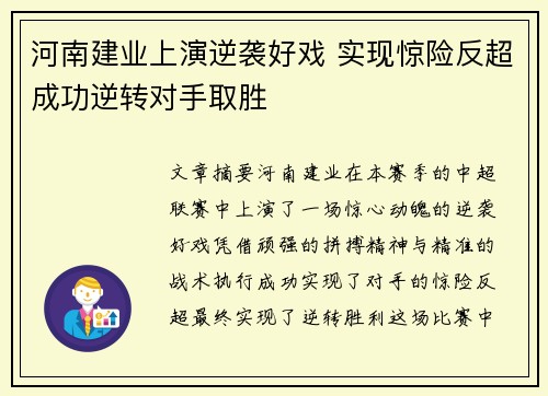 河南建业上演逆袭好戏 实现惊险反超成功逆转对手取胜