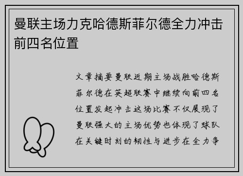 曼联主场力克哈德斯菲尔德全力冲击前四名位置