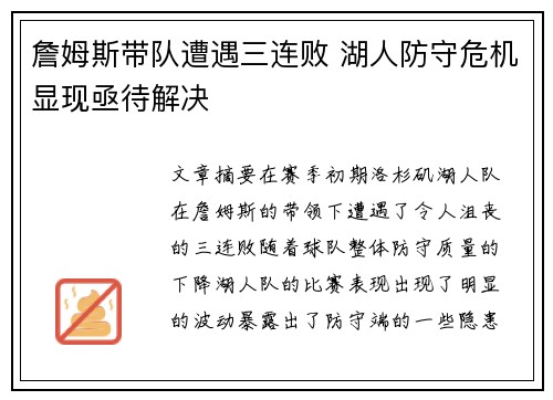 詹姆斯带队遭遇三连败 湖人防守危机显现亟待解决