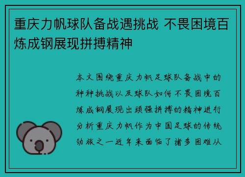 重庆力帆球队备战遇挑战 不畏困境百炼成钢展现拼搏精神