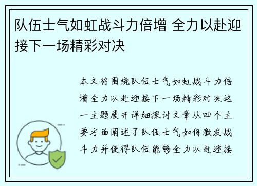 队伍士气如虹战斗力倍增 全力以赴迎接下一场精彩对决