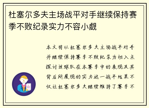 杜塞尔多夫主场战平对手继续保持赛季不败纪录实力不容小觑