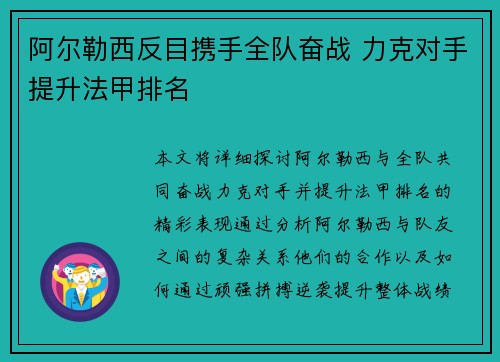 阿尔勒西反目携手全队奋战 力克对手提升法甲排名