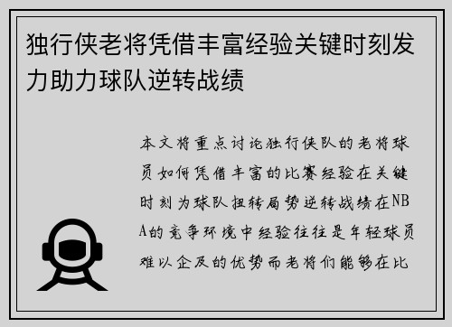 独行侠老将凭借丰富经验关键时刻发力助力球队逆转战绩