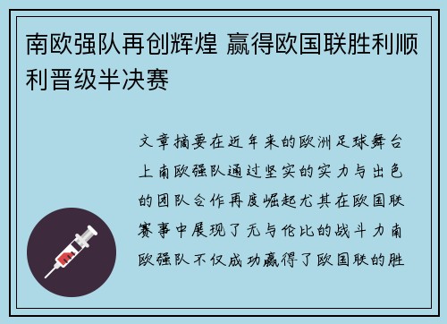 南欧强队再创辉煌 赢得欧国联胜利顺利晋级半决赛