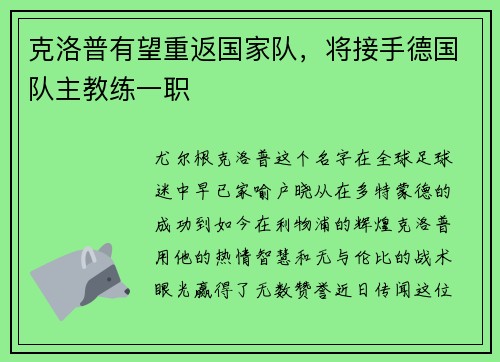 克洛普有望重返国家队，将接手德国队主教练一职