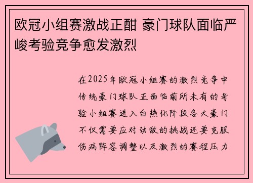 欧冠小组赛激战正酣 豪门球队面临严峻考验竞争愈发激烈