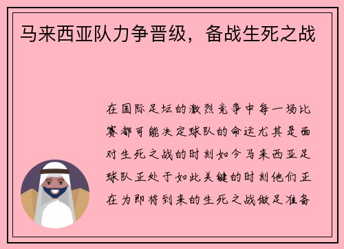 马来西亚队力争晋级，备战生死之战