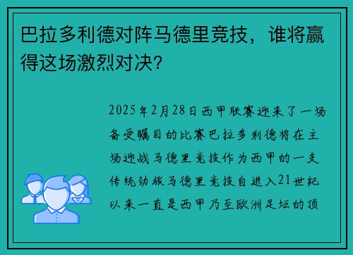 巴拉多利德对阵马德里竞技，谁将赢得这场激烈对决？