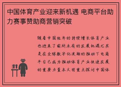 中国体育产业迎来新机遇 电商平台助力赛事赞助商营销突破
