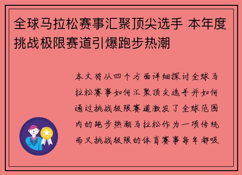 全球马拉松赛事汇聚顶尖选手 本年度挑战极限赛道引爆跑步热潮