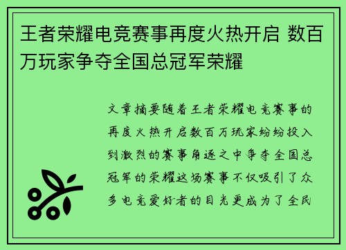 王者荣耀电竞赛事再度火热开启 数百万玩家争夺全国总冠军荣耀