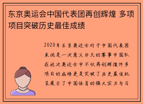 东京奥运会中国代表团再创辉煌 多项项目突破历史最佳成绩