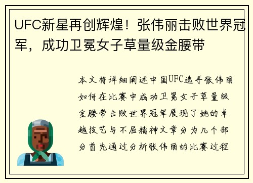 UFC新星再创辉煌！张伟丽击败世界冠军，成功卫冕女子草量级金腰带