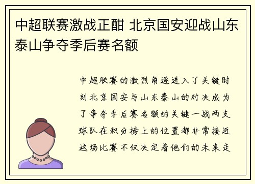 中超联赛激战正酣 北京国安迎战山东泰山争夺季后赛名额