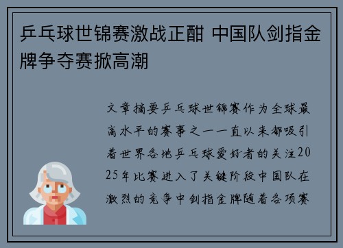 乒乓球世锦赛激战正酣 中国队剑指金牌争夺赛掀高潮